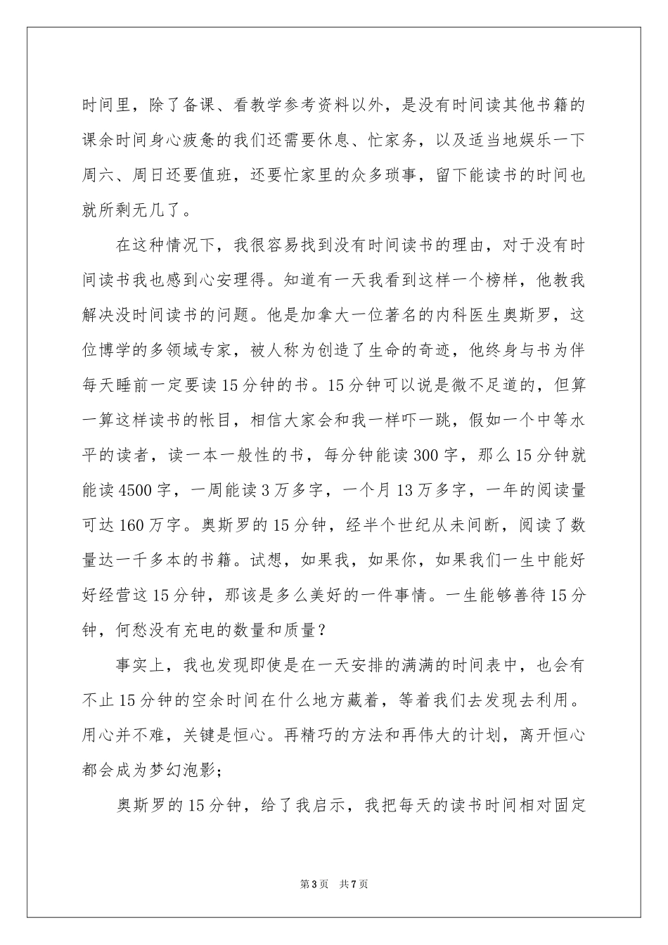 教师与书同行演讲稿_第3页