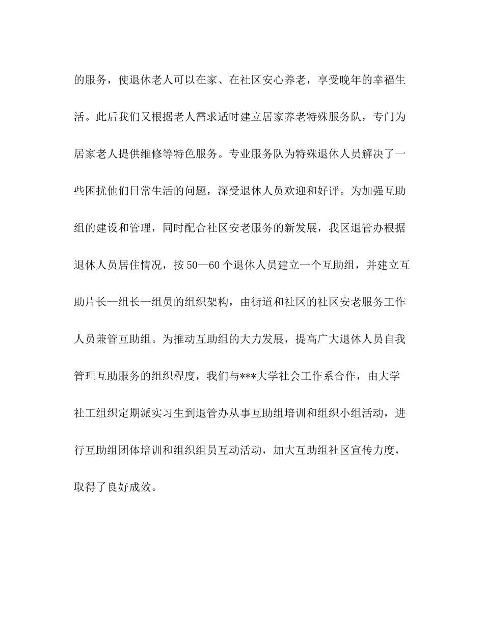 区退管办年终工作总结_第2页