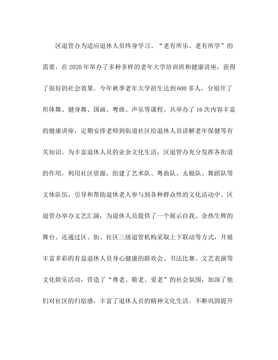 区退管办年终工作总结_第3页