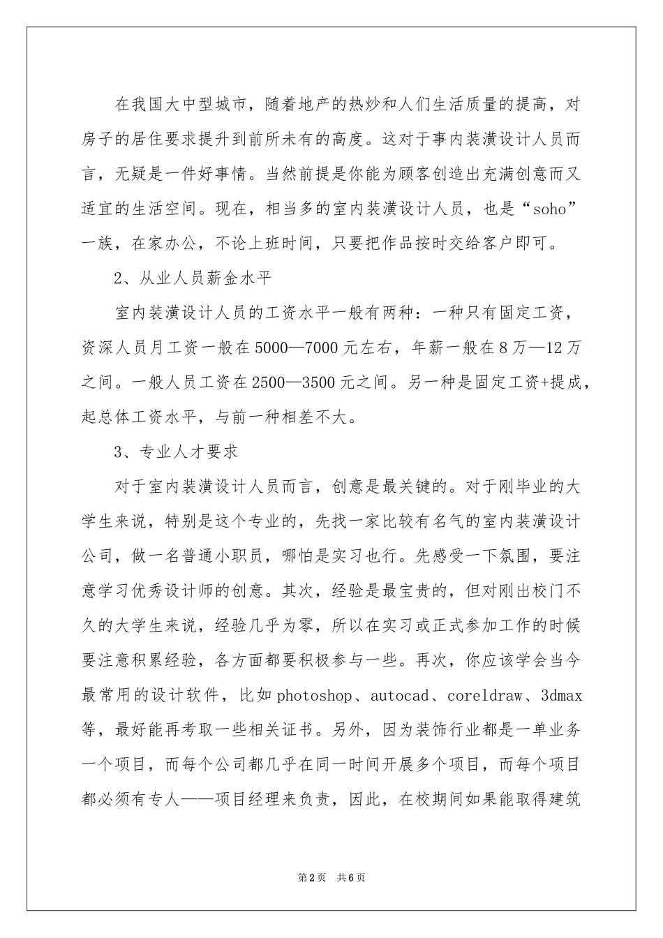 教师专业自主发展工作参考计划_第2页