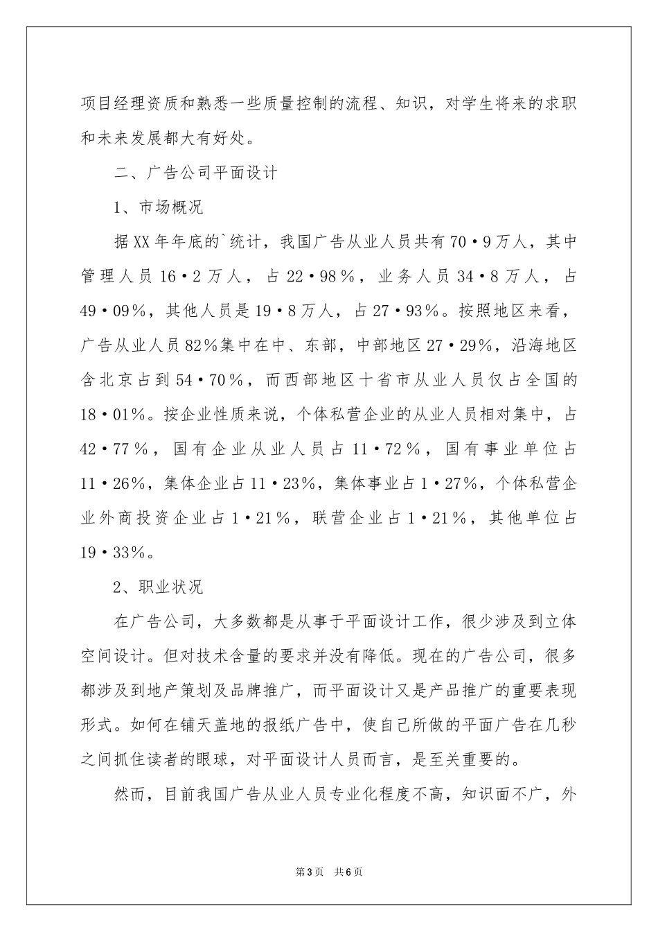 教师专业自主发展工作参考计划_第3页