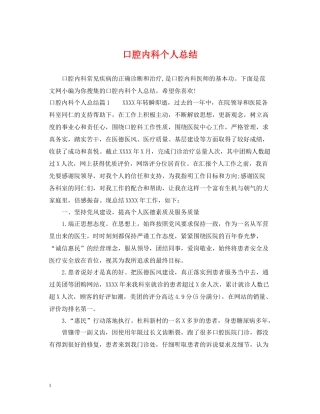 口腔内科个人总结