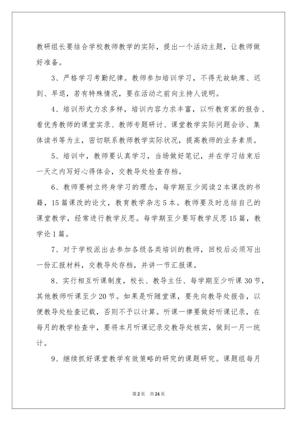 教师业务学习参考计划9篇_第2页