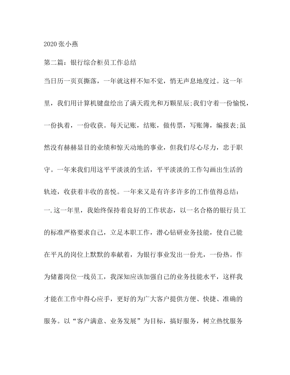 综合柜员个人银行工作总结_第3页