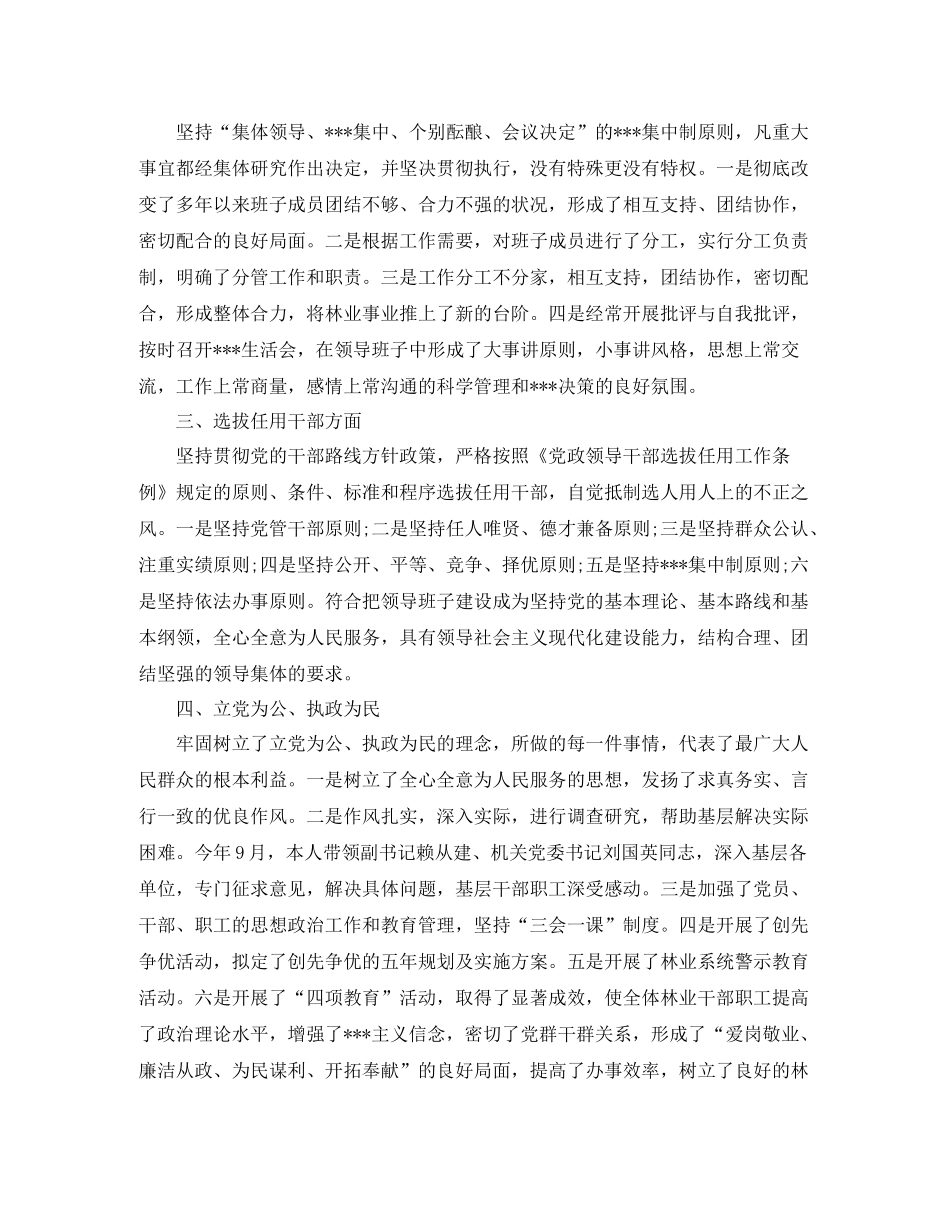 2020年行政单位个人总结_第2页