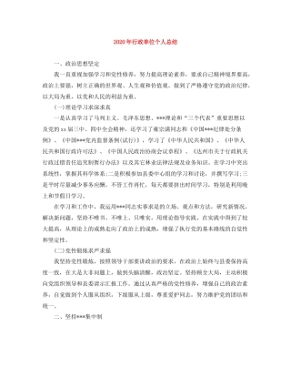 2020年行政单位个人总结