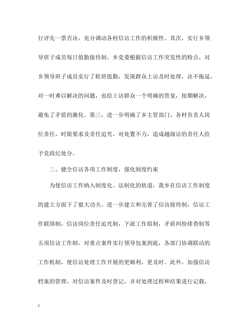 乡镇信访工作总结报告2_第2页