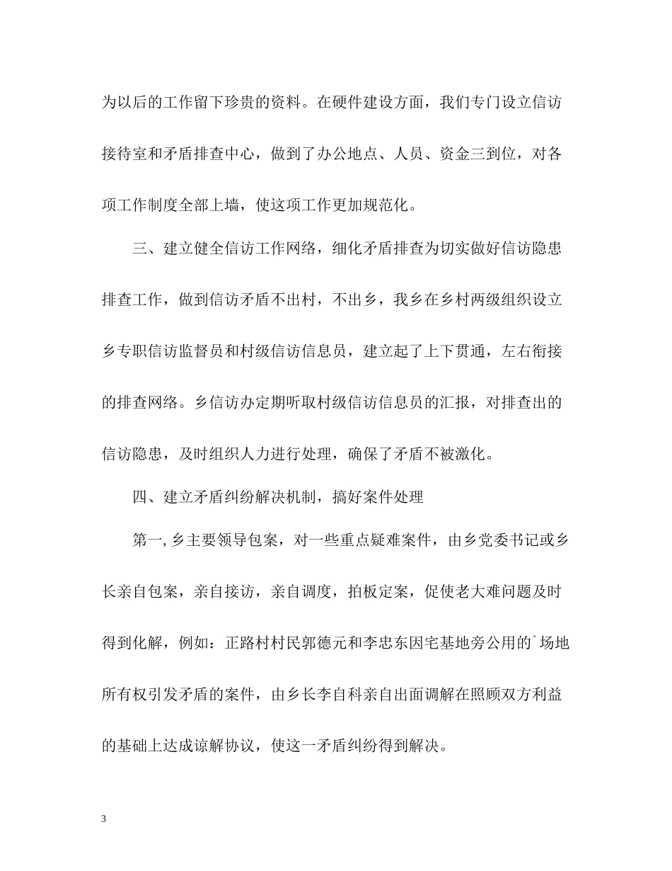 乡镇信访工作总结报告2_第3页