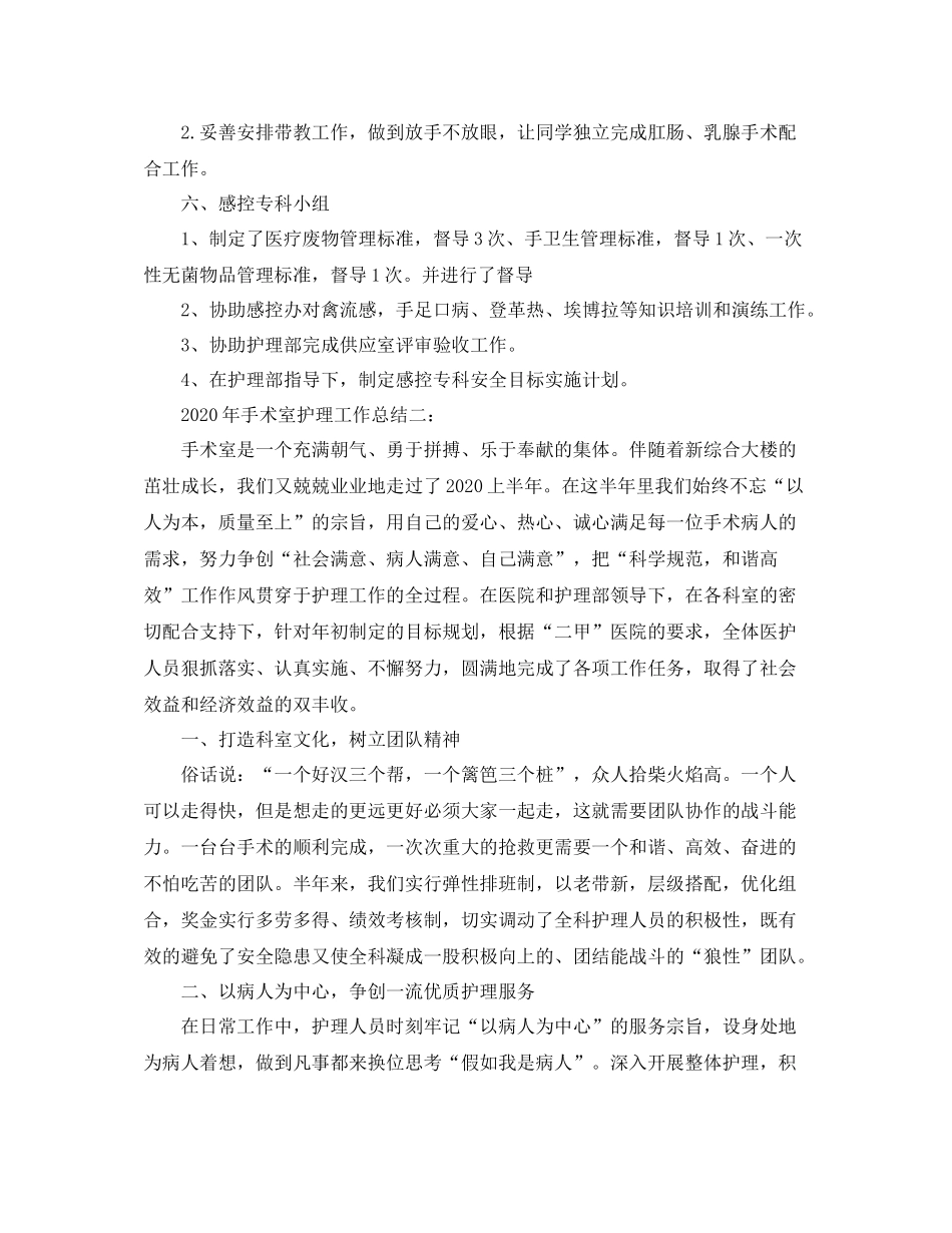 2020年手术室护理工作总结4篇_第3页