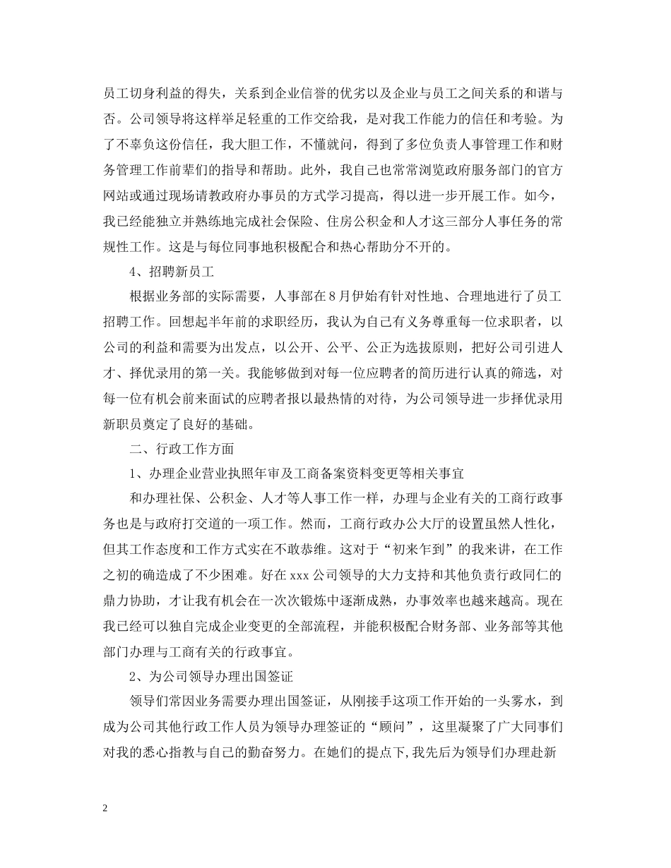 人事行政年底总结2_第2页