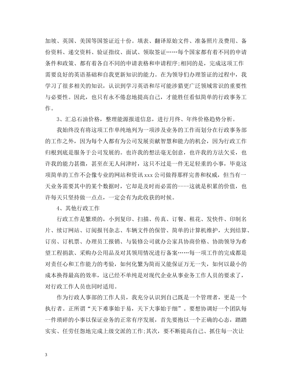 人事行政年底总结2_第3页