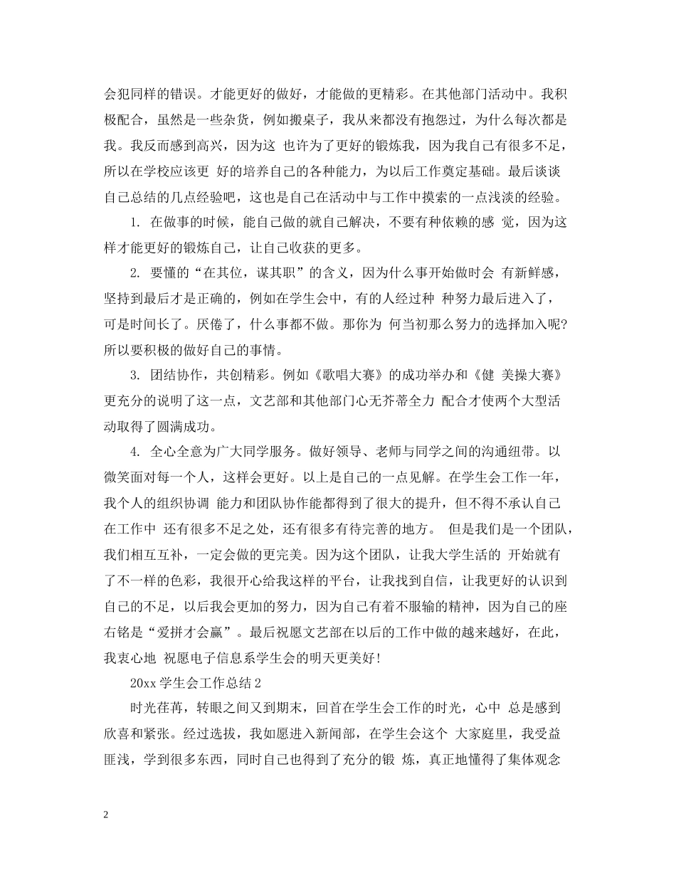 学生会工作总结5篇_第2页