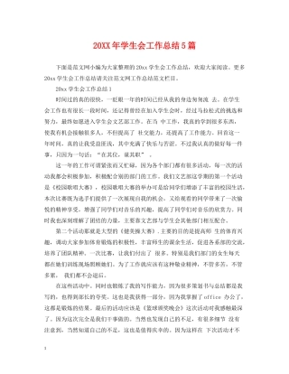 学生会工作总结5篇