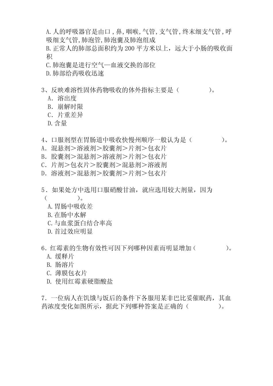沈药生物药剂学习题_第2页