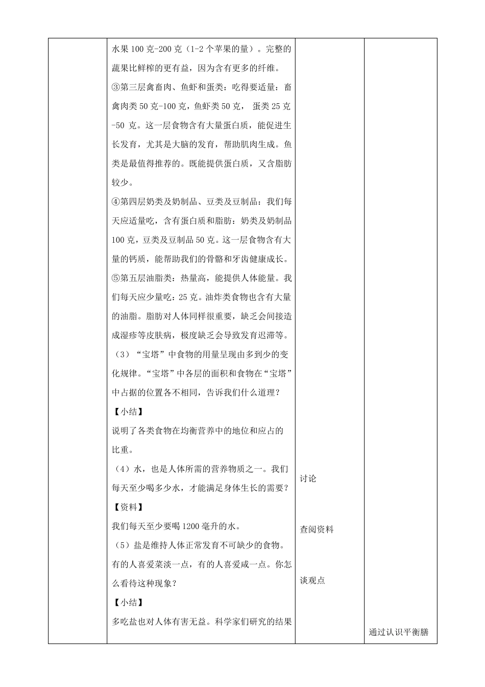 2020新教科版四上科学6营养要均衡教案_第3页