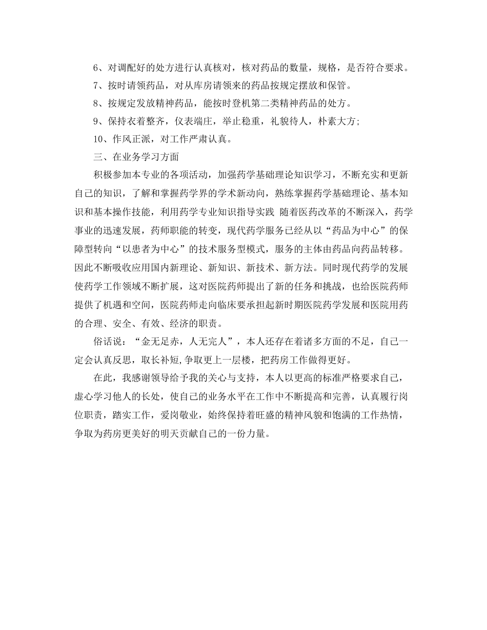 医院药师年度总结_第2页