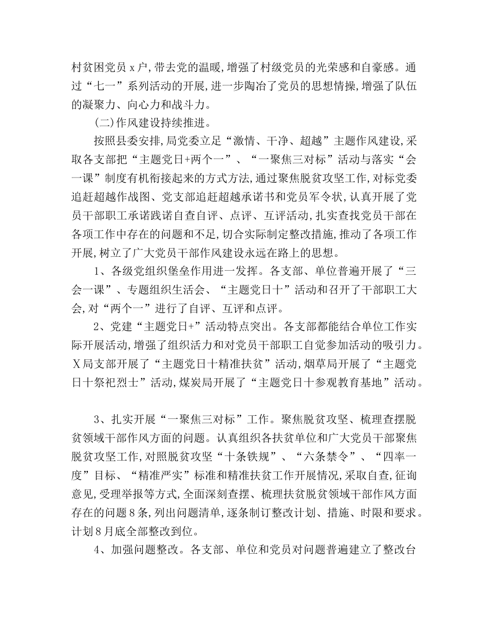 2020年上半年党的建设工作总结暨下半年工作计划 _第2页