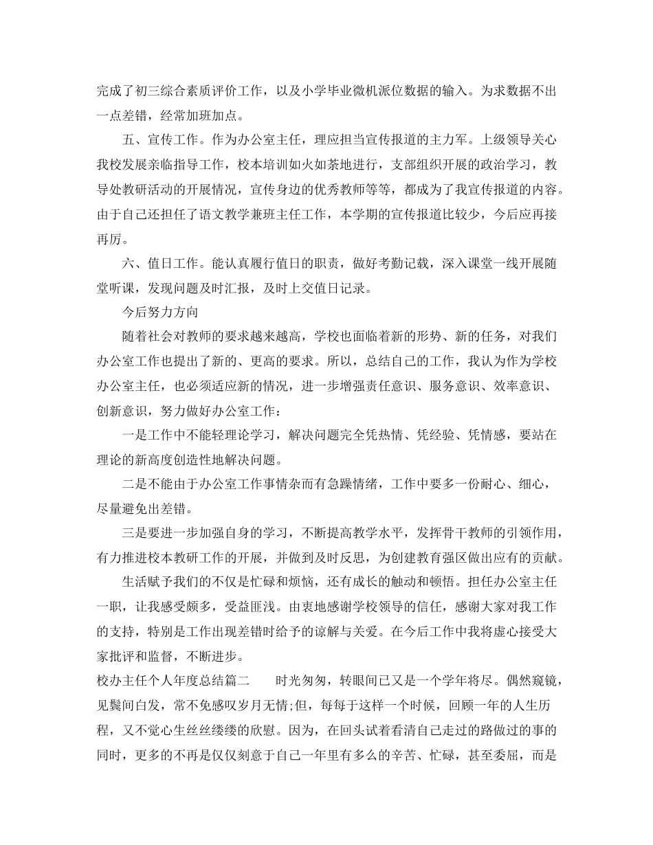 校办主任个人年度总结_第2页