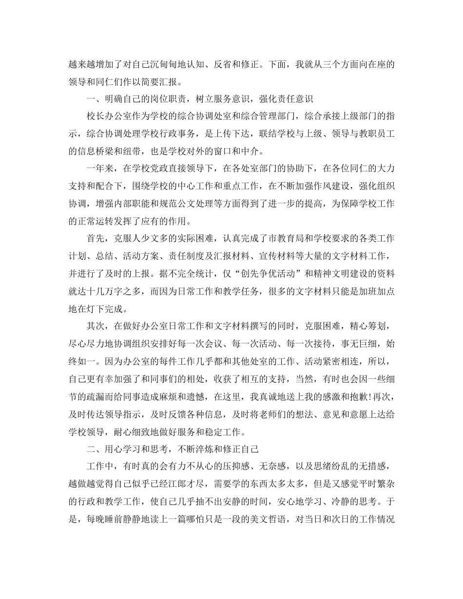 校办主任个人年度总结_第3页