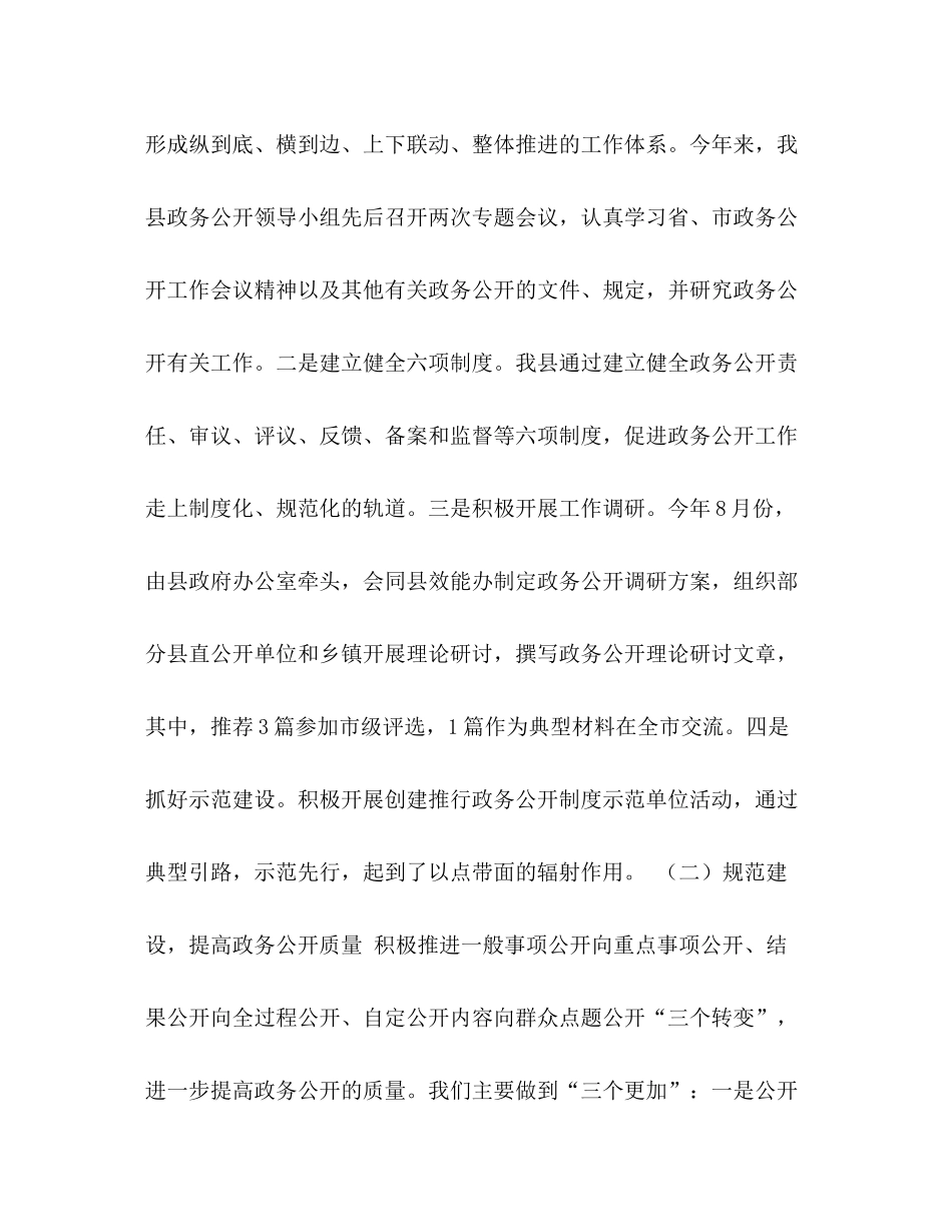 2020年县政务公开工作总结_第2页