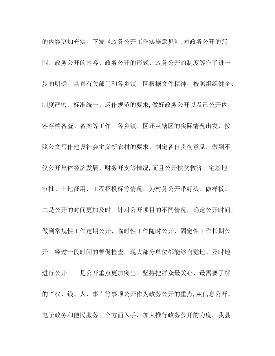 2020年县政务公开工作总结_第3页