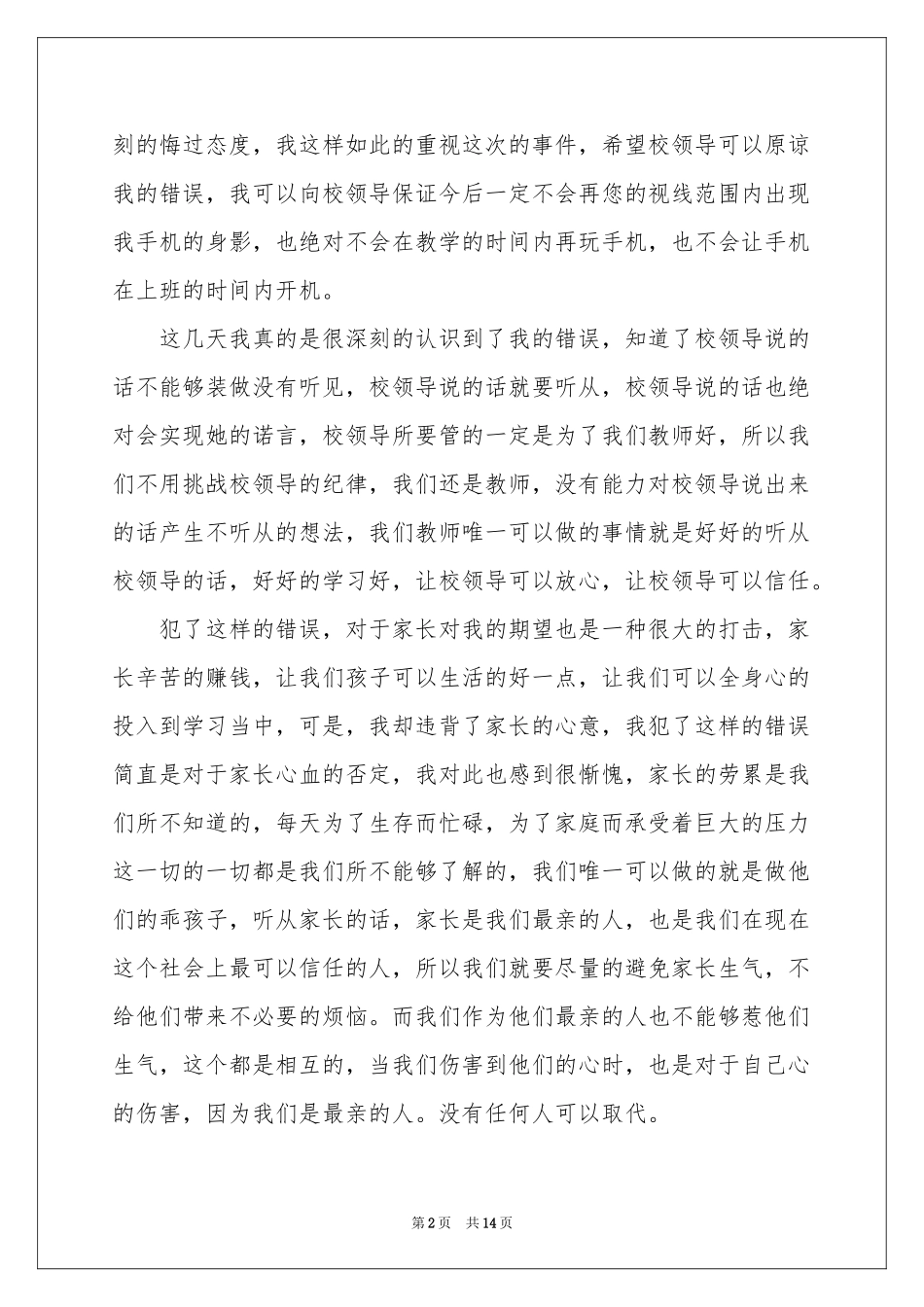 教师万能检讨书_第2页