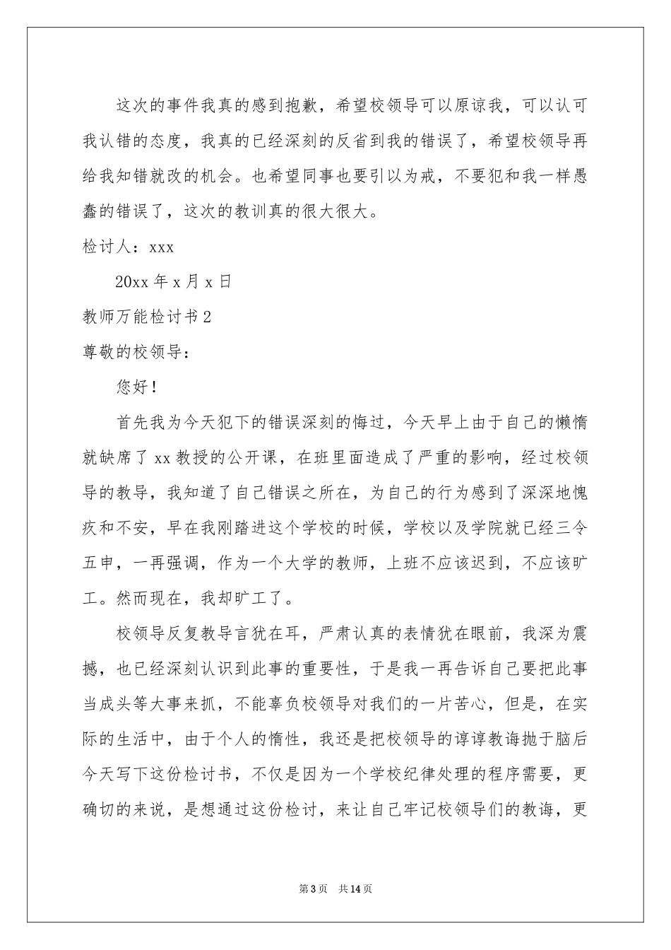 教师万能检讨书_第3页