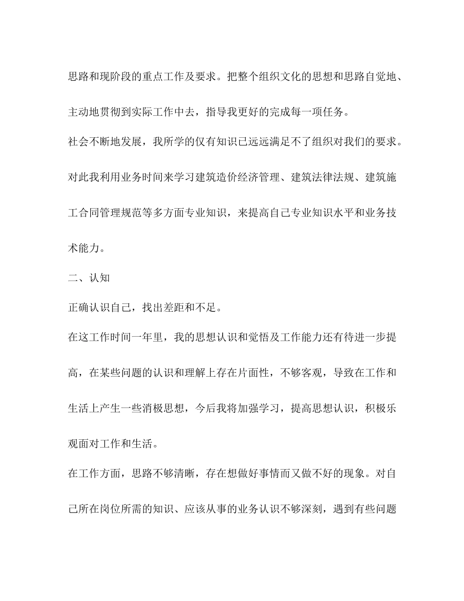 事业单位个人总结4_第2页