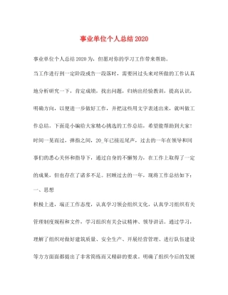 事业单位个人总结4