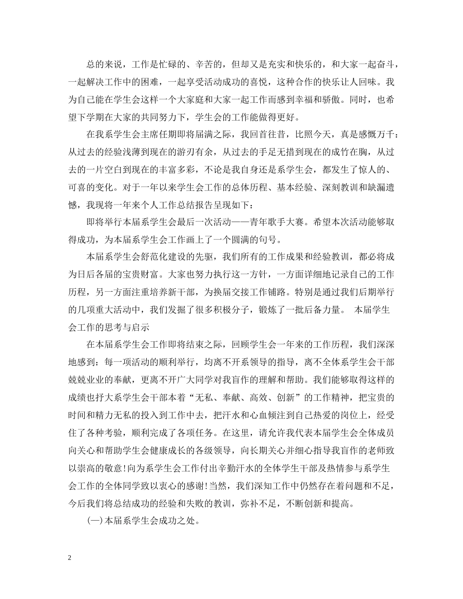 学生会个人期末总结范文有哪些_第2页