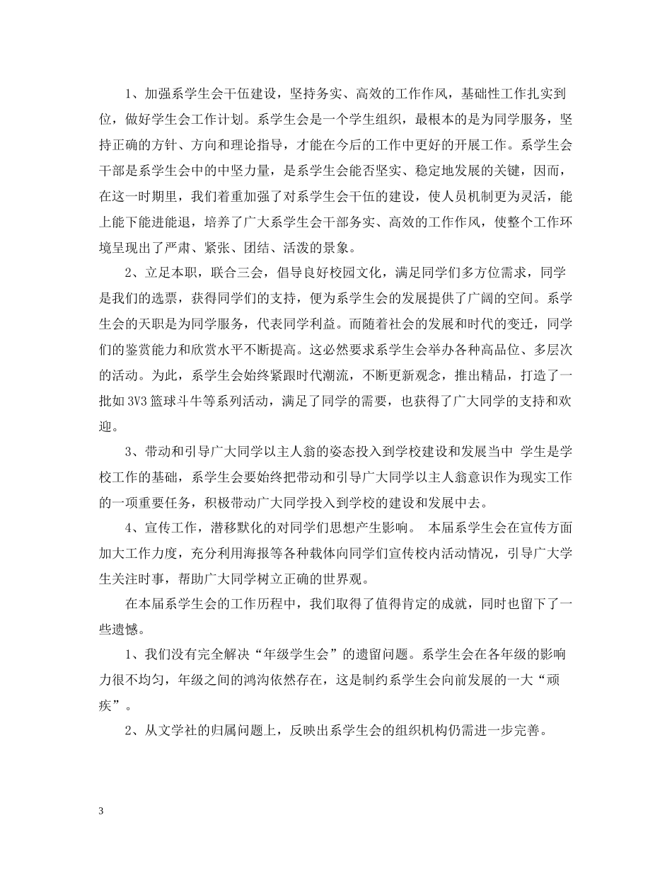 学生会个人期末总结范文有哪些_第3页
