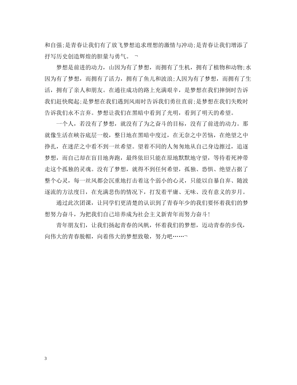 学校五一劳动节团课活动总结_第3页