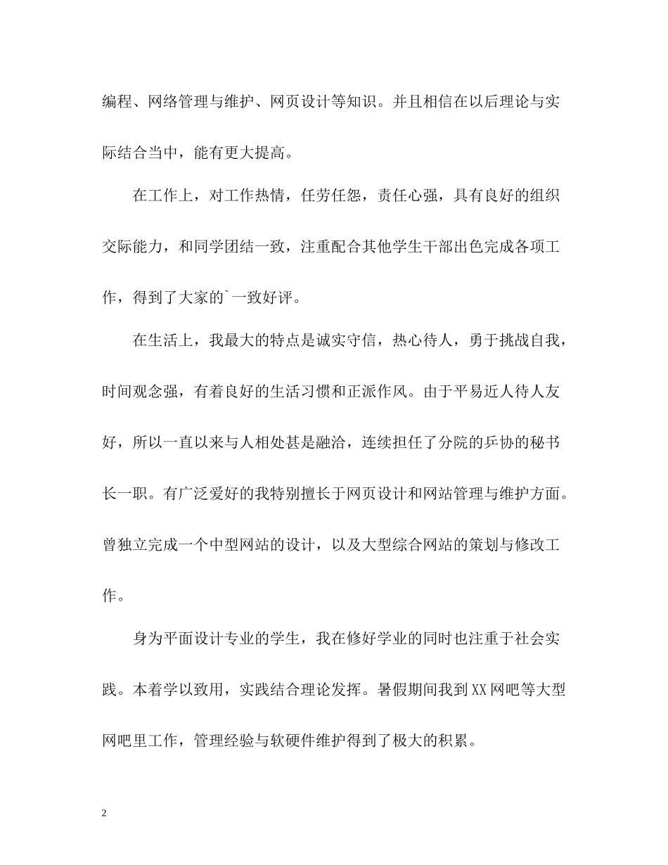 平面设计专业自我评价2_第2页