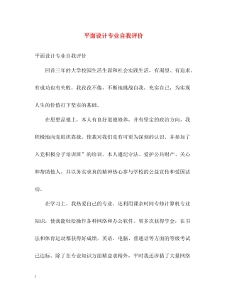 平面设计专业自我评价2