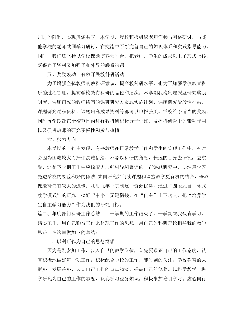 2020年度部门科研工作总结_第3页