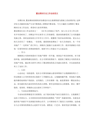 置业顾问行业工作总结范文