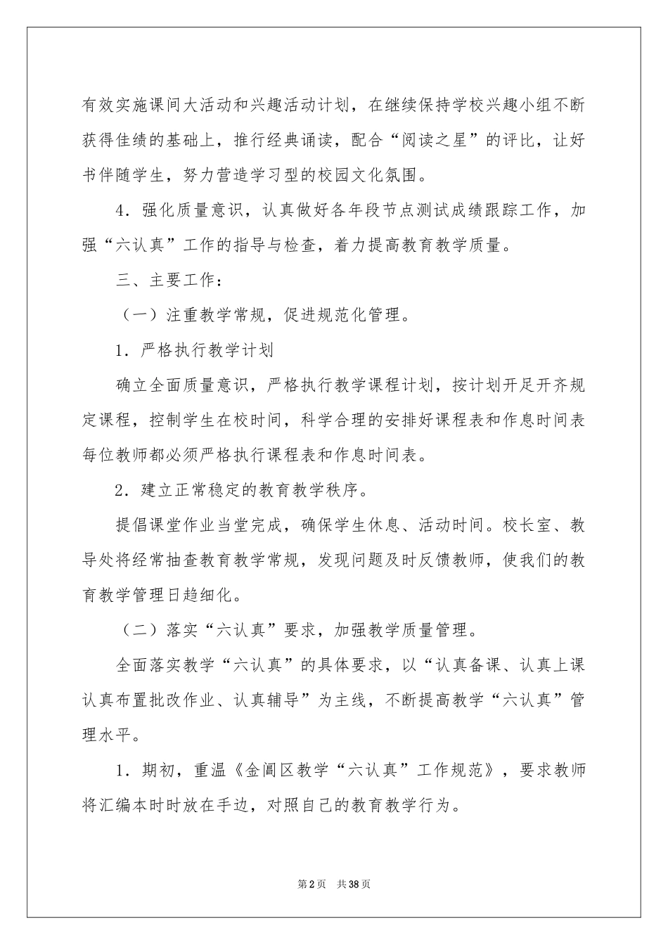 教导处工作参考计划汇编七篇_第2页