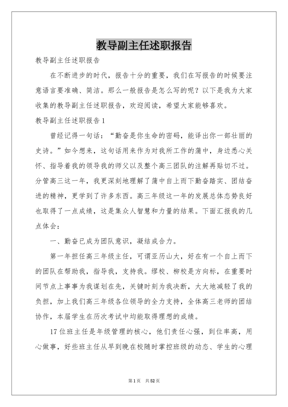 教导副主任述职报告_第1页