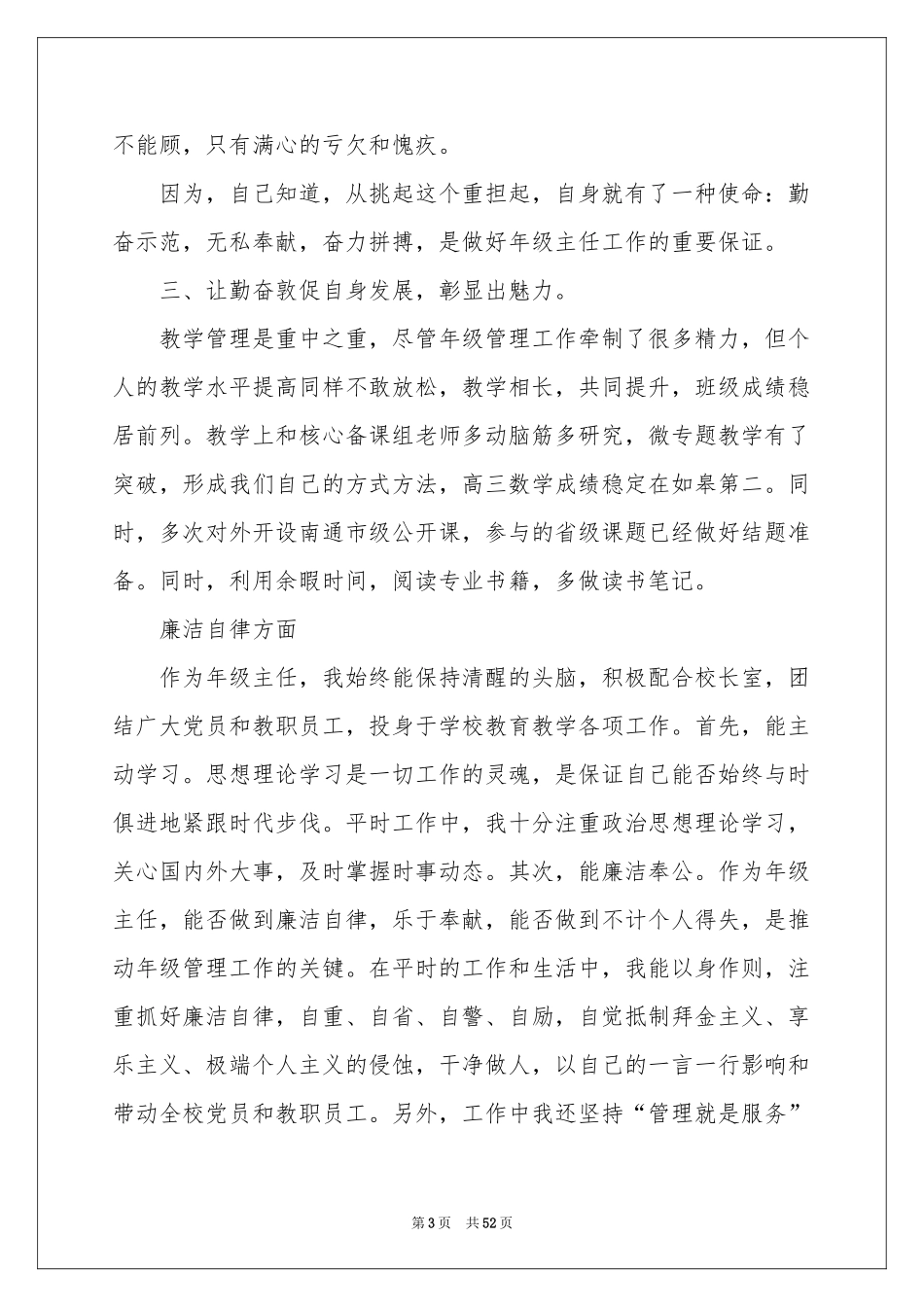 教导副主任述职报告_第3页