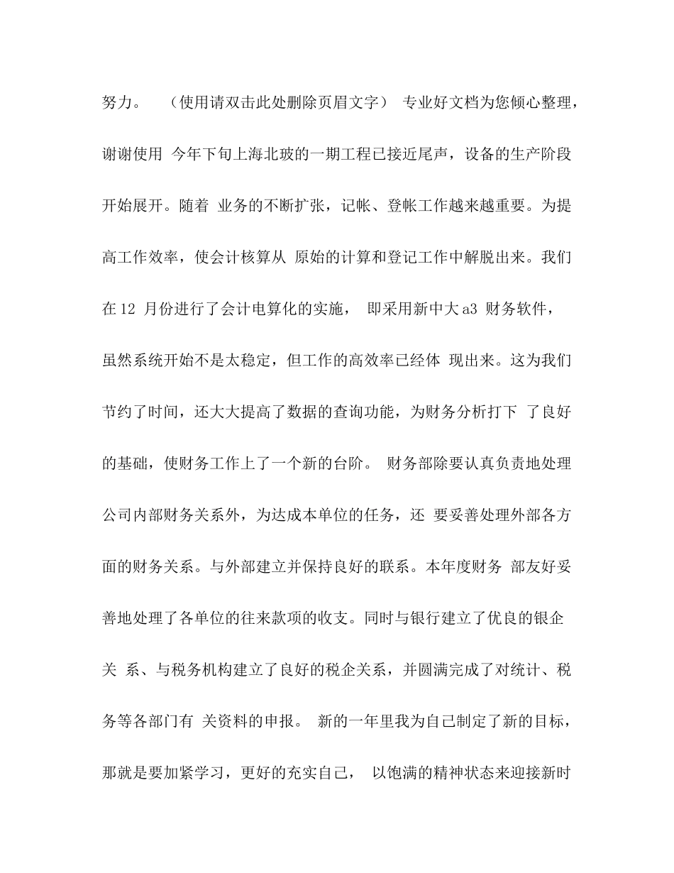 企业出纳年终财务工作总结_第3页