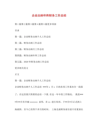 企业出纳年终财务工作总结