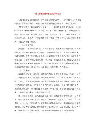 幼儿园教师评职称自我评价范文
