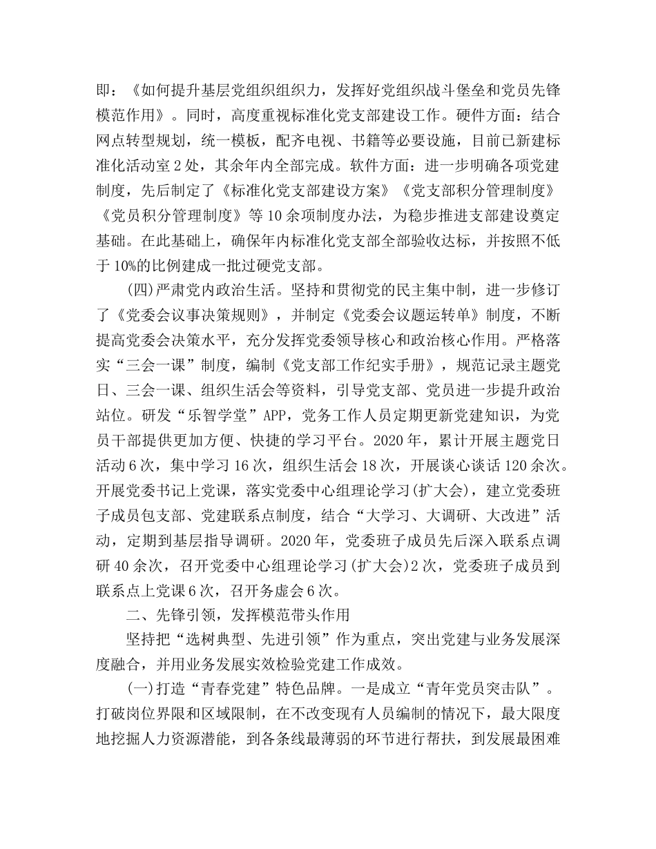 2020年上半年党建工作情况总结5篇 _第2页