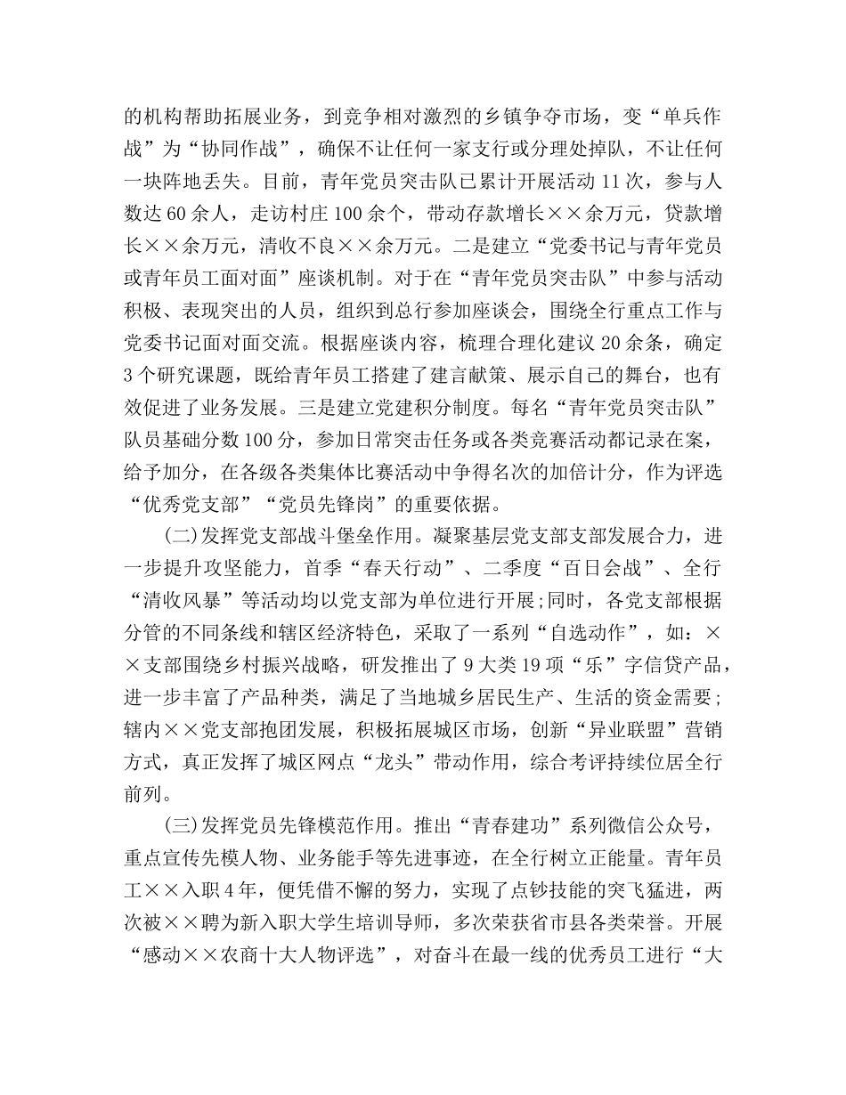 2020年上半年党建工作情况总结5篇 _第3页