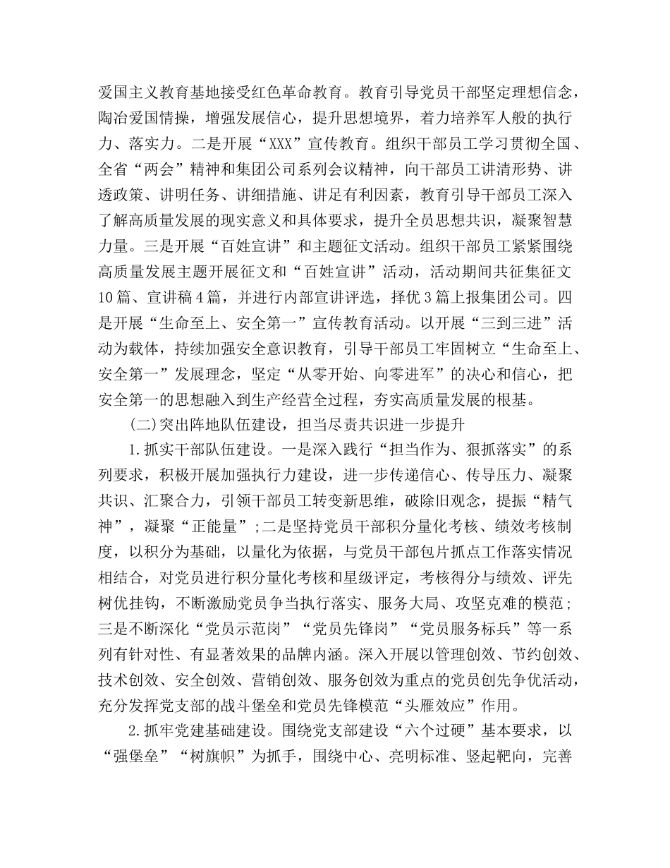 2020年上半年党建工作总结(集团公司党支部)(1) _第2页