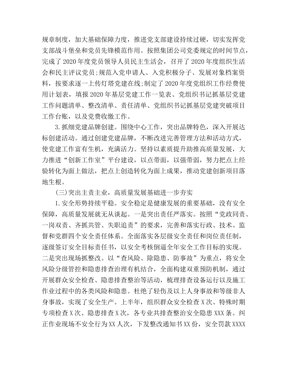 2020年上半年党建工作总结(集团公司党支部)(1) _第3页
