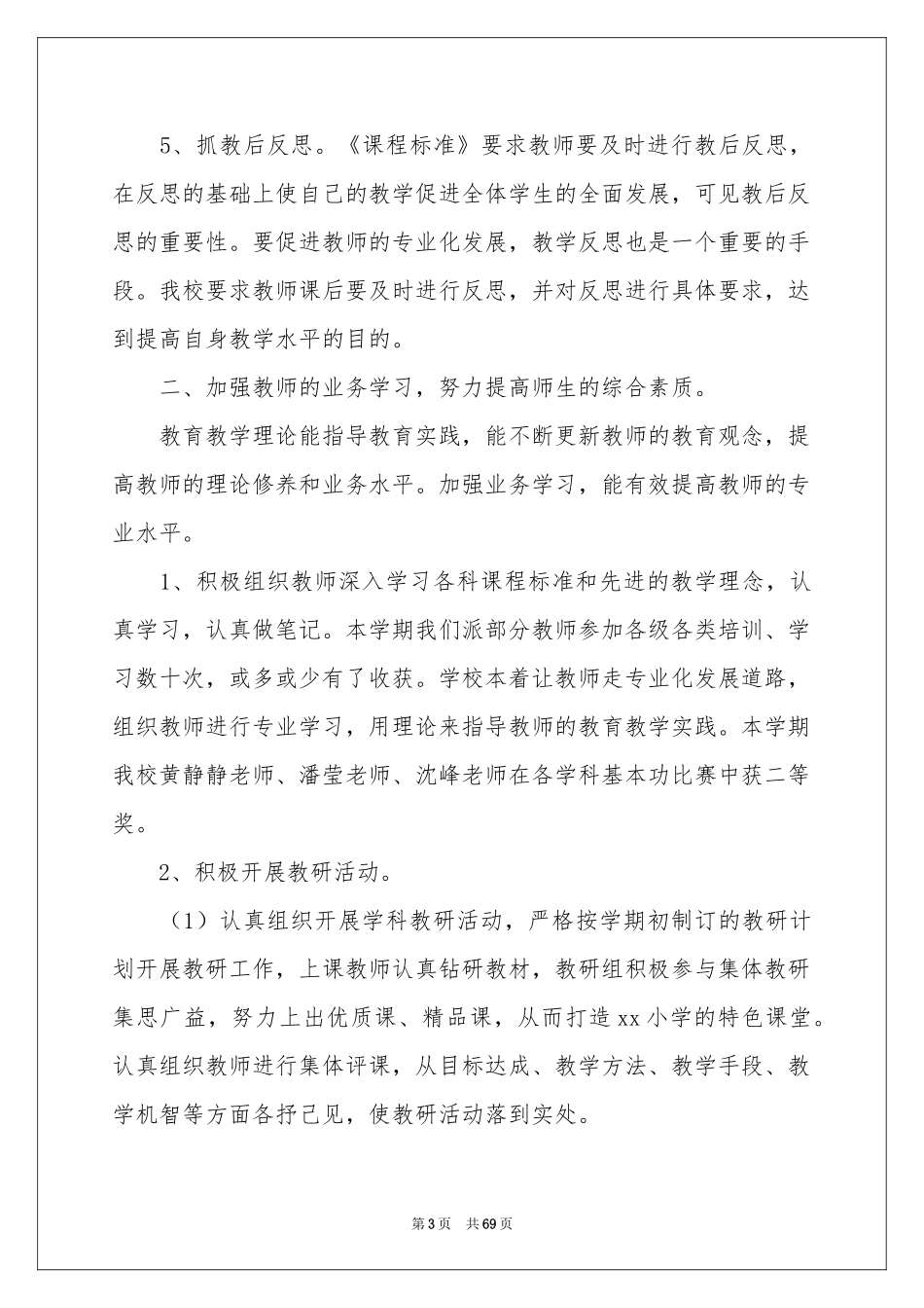 教导处工作参考总结_第3页