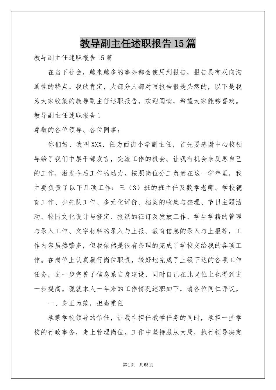 教导副主任述职报告15篇_第1页