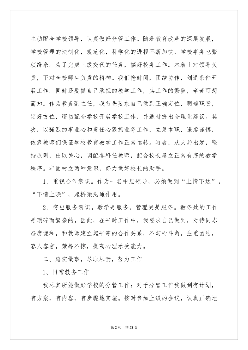 教导副主任述职报告15篇_第2页