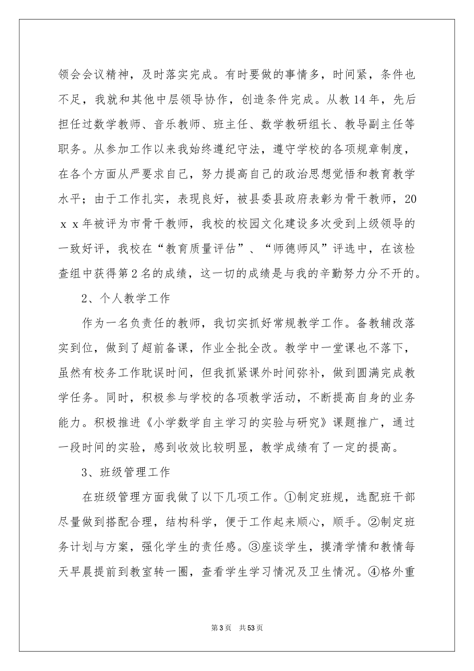 教导副主任述职报告15篇_第3页